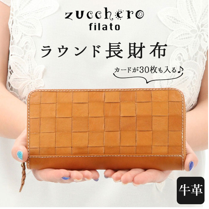 ズッケロ 長財布 49174の商品画像