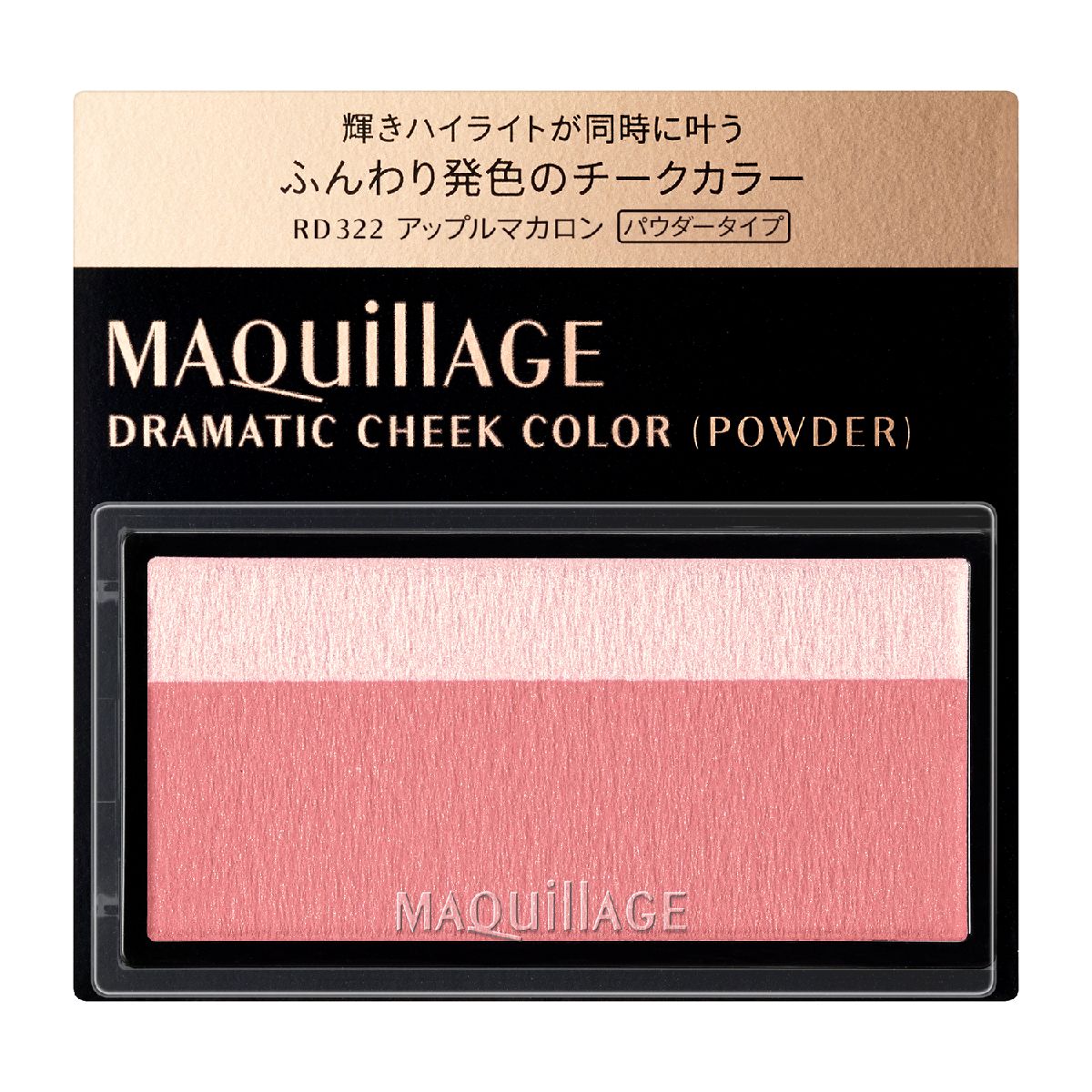 MAQuillAGE ドラマティックチークカラー パウダー 3g（RD322 アップルマカロン）