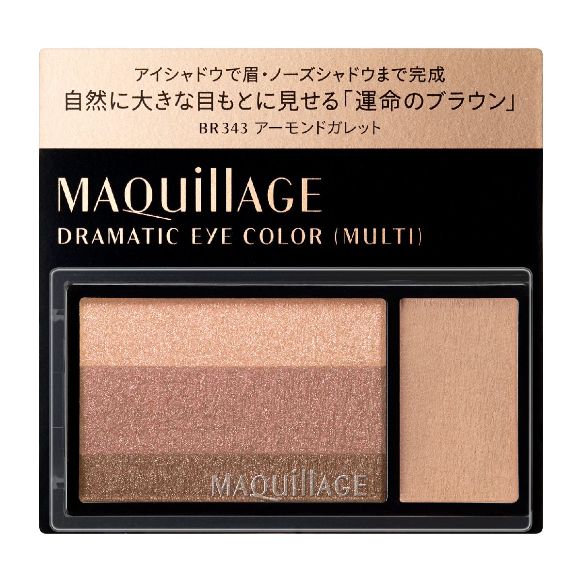 MAQuillAGE ドラマティックアイカラー （マルチ） 2.5g （BR343 アーモンドガレット） アイシャドウの商品画像