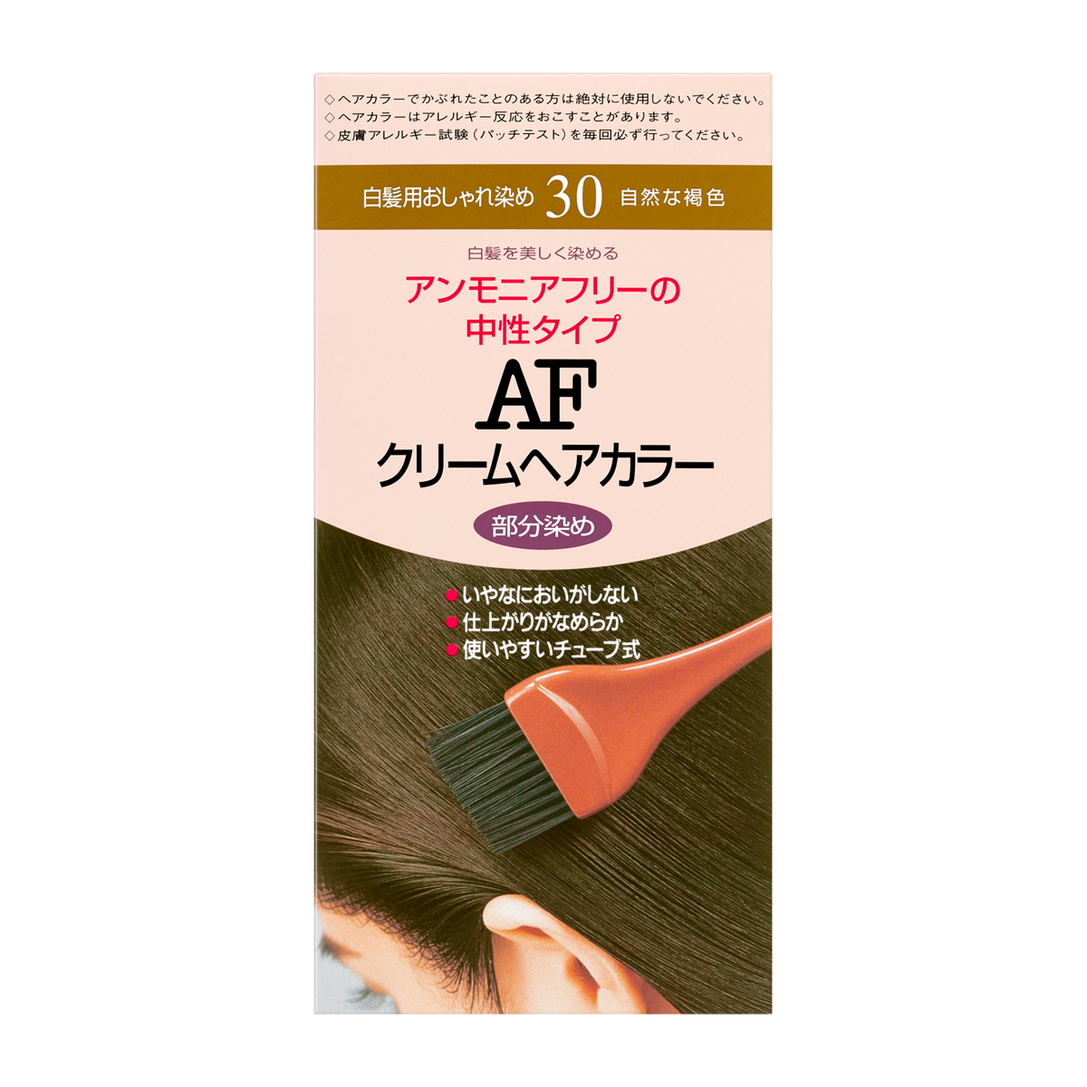 AFクリームヘアカラー 資生堂 アンモニアフリーの中性タイプ 自然な