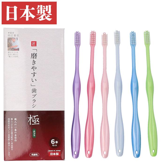 ライフレンジ 磨きやすい歯ブラシ 極 ふつう（LT-53）6本入の商品画像