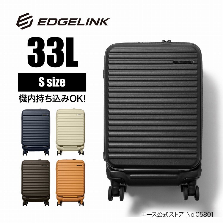 エッジリンク クルーズボックス スーツケース 機内持ち込み 33L 05801の商品画像