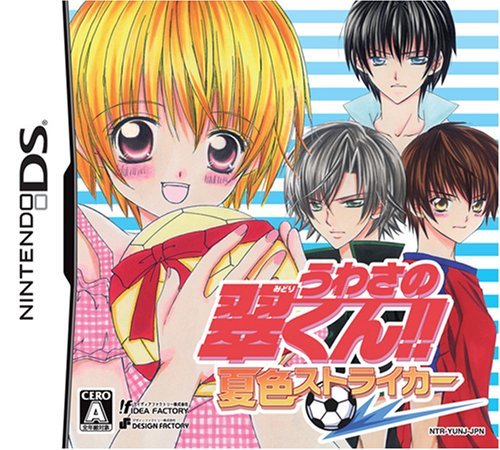 アイディアファクトリー Ds うわさの翠くん 夏色ストライカー ニンテンドーds用ソフト パッケージ版 最安値 価格比較 Yahoo ショッピング 口コミ 評判からも探せる