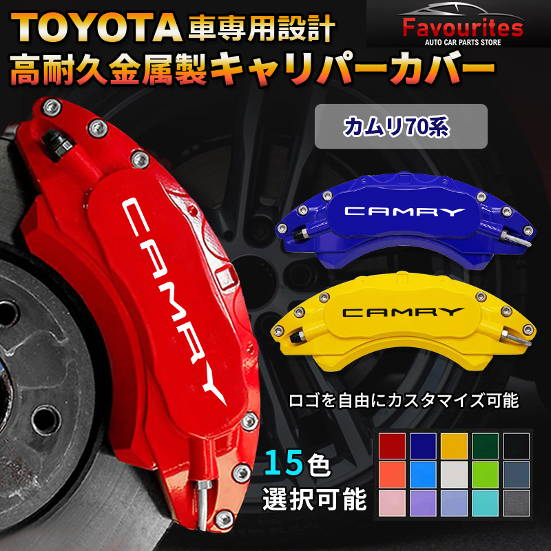  Toyota Camry 70 series caliper cover CAMRY made of metal cover special design feeling of luxury inside part cover protection aluminium alloy board easy installation exterior custom 4 piece set 