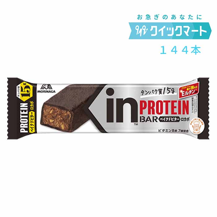 森永製菓 inバー プロテイン ベイクドビター 【144本】 森永製菓 inバー プロテイン ベイクドビター 144本 in BAR プロテイン