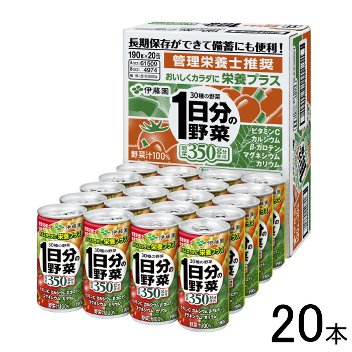 伊藤園 1日分の野菜 190g×20本 缶 1日分の野菜 野菜ジュースの商品画像