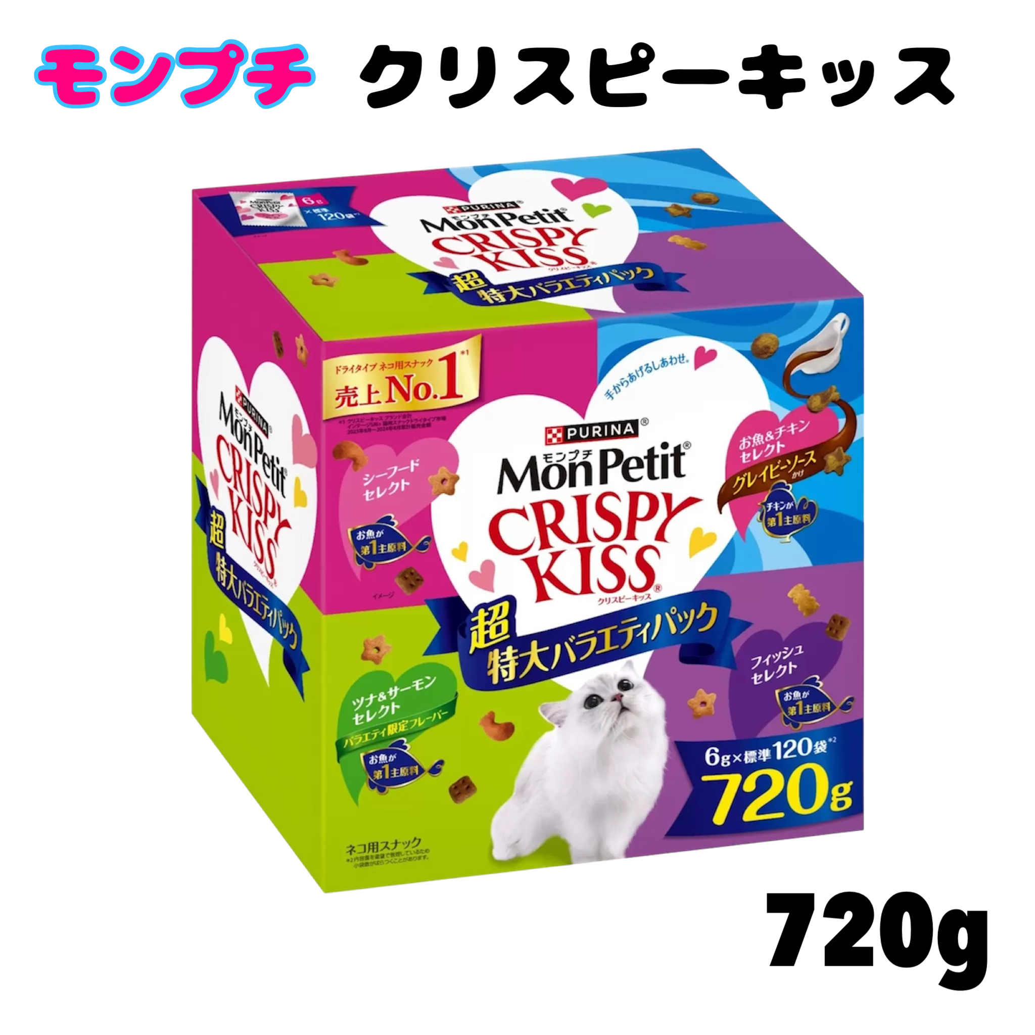 Nestle モンプチ クリスピーキッス 超特大バラエティパック 720g （6g