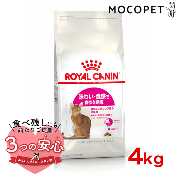 ロイヤルカナン ロイヤルカナン セイバー エクシジェント 猫用 4kg×1個 フィーライン ヘルス ニュートリション 猫用ドライフードの商品画像