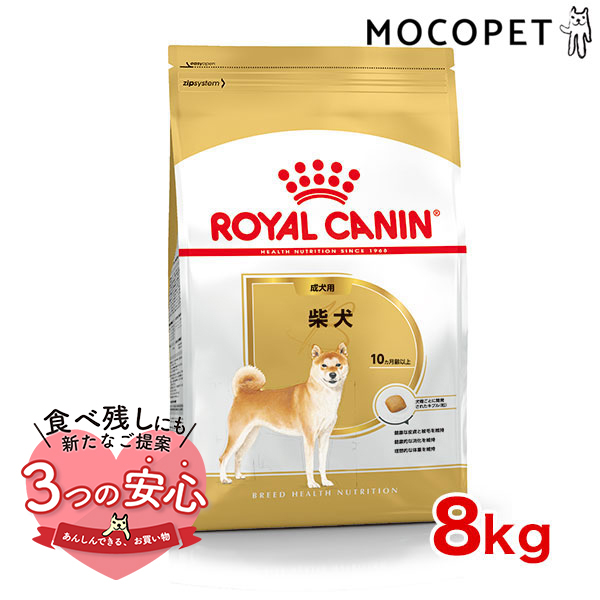 ロイヤルカナン 柴犬 成犬用 8kg×1個