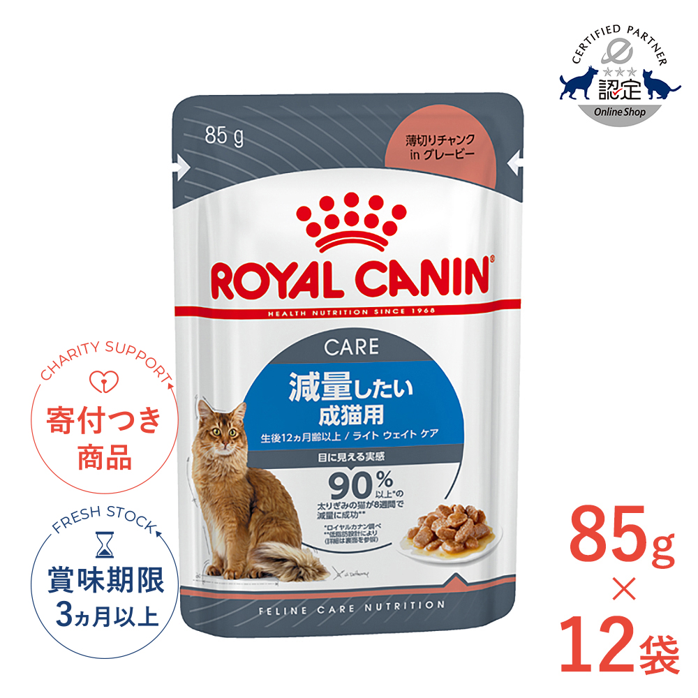 ロイヤルカナン ロイヤルカナン ウェット ライト ウェイト ケア 85g×12