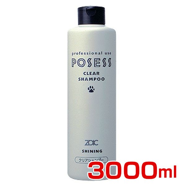 ゾイック ポゼス クリアシャンプー 3000ml 1500ml 2 業務用 犬用シャンプー リンス 最安値 価格比較 Yahoo ショッピング 口コミ 評判からも探せる