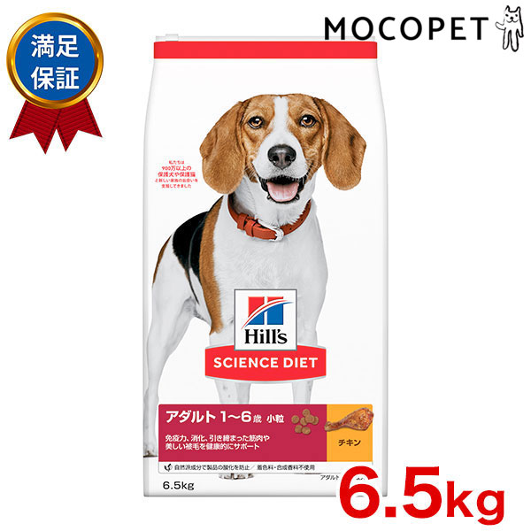 ヒルズ サイエンス ダイエット アダルト 1 6歳 小粒 成犬用 チキン 6 5kg 1個 サイエンス ダイエット ドッグフード ドライフード 最安値 価格比較 Yahoo ショッピング 口コミ 評判からも探せる