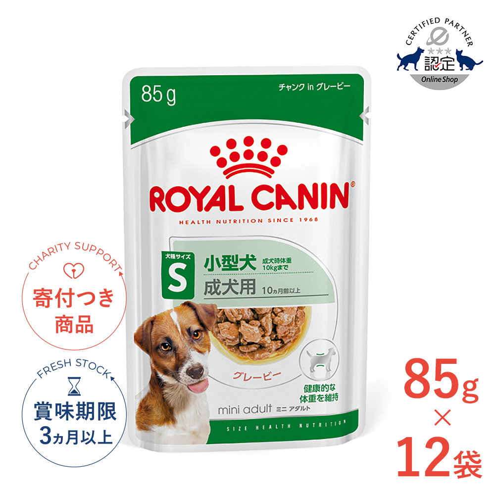ロイヤルカナン ミニ アダルト 犬用 ウェット パウチ 85g×12個の商品画像