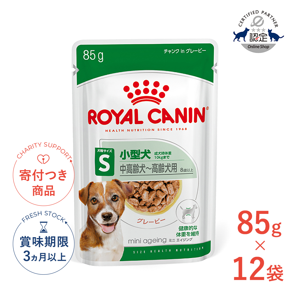ロイヤルカナン ミニ エイジング 12＋ 犬用 ウェット パウチ 85g×12個の商品画像