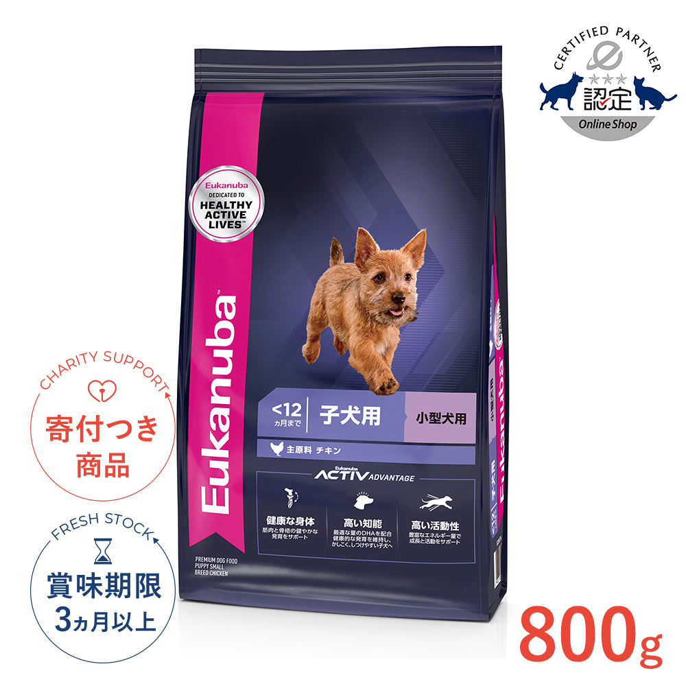 ユーカヌバ ユーカヌバ スモール パピー 子犬用 小・中型犬用 800g×1セット ドッグフード ドライフードの商品画像