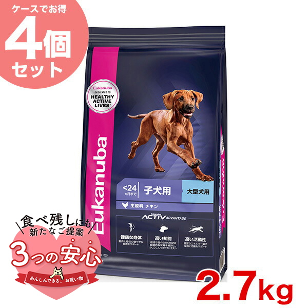 ユーカヌバ ユーカヌバ ラージ パピー 子犬用 大型犬用 2.7kg×4個 ドッグフード ドライフードの商品画像