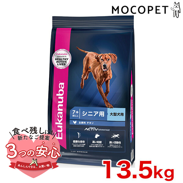 ユーカヌバ ユーカヌバ ラージ シニア 大型犬用 5歳以上 13.5kg×1個 ドッグフード ドライフードの商品画像