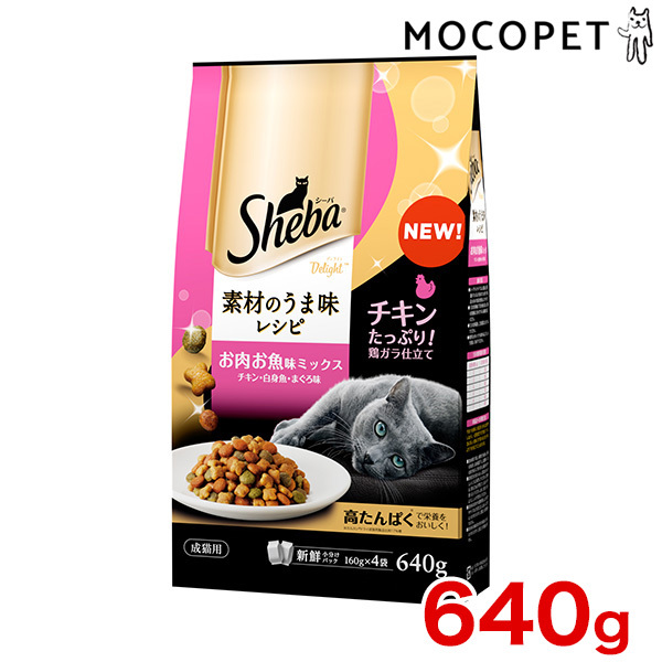 MARS（ペット用品、食品） シーバ ディライト 素材のうま味レシピ お肉お魚ミックス 640g（160g×4袋）×1個 シーバ シーバ ディライト 猫用ドライフードの商品画像