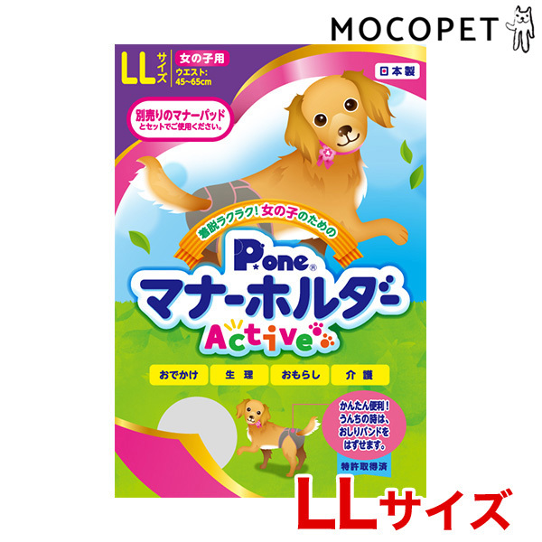 ピーワン 女の子用マナーホルダー Active LLサイズ×1個の商品画像