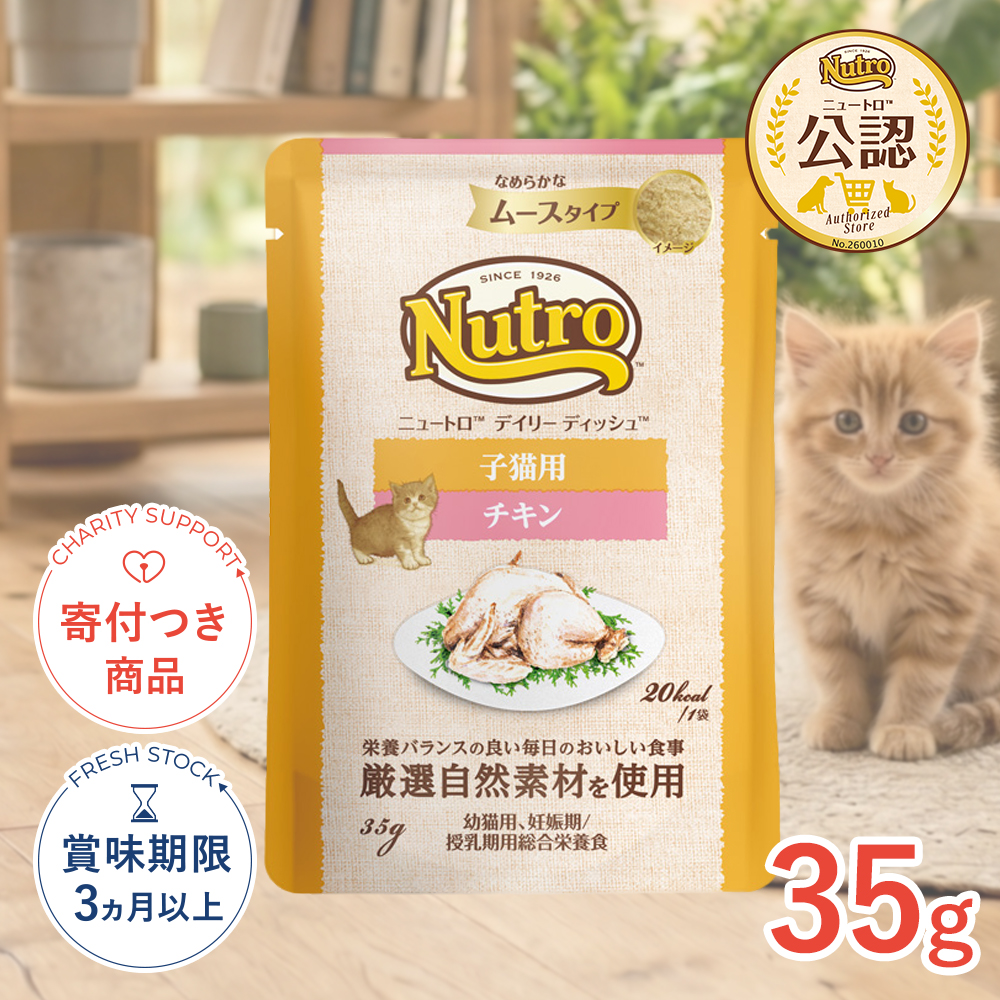 子猫用 チキン / 1個