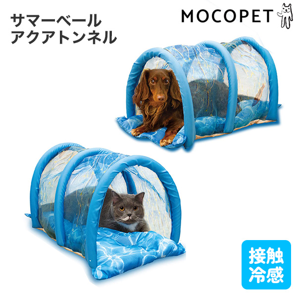 ドギーマン サマーベール アクアトンネル×1個の商品画像