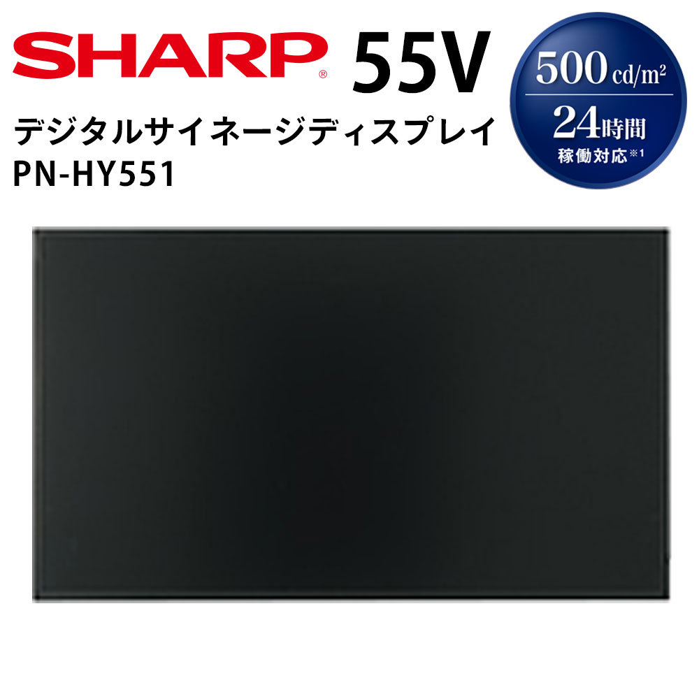 SHARP PN-HY551 パソコン用ディスプレイ、モニター - 最安値