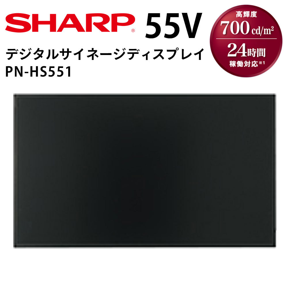 SHARP PN-HS551 パソコン用ディスプレイ、モニターの商品画像