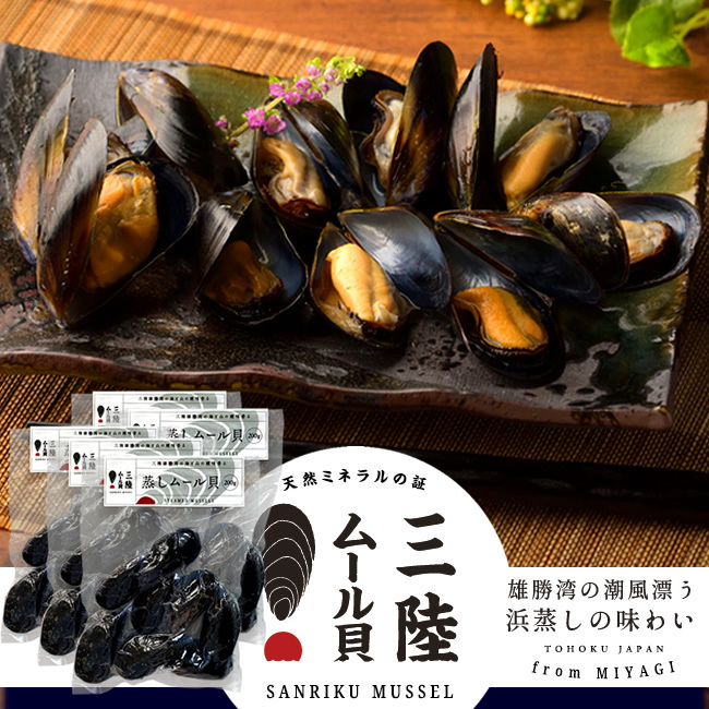  mussel three land .. mussel 200g×5 sack set male ... sea . mountain. . taste .. Miyagi prefecture production .. direct delivery m-rugai purple .[ Father's day gift 2024]