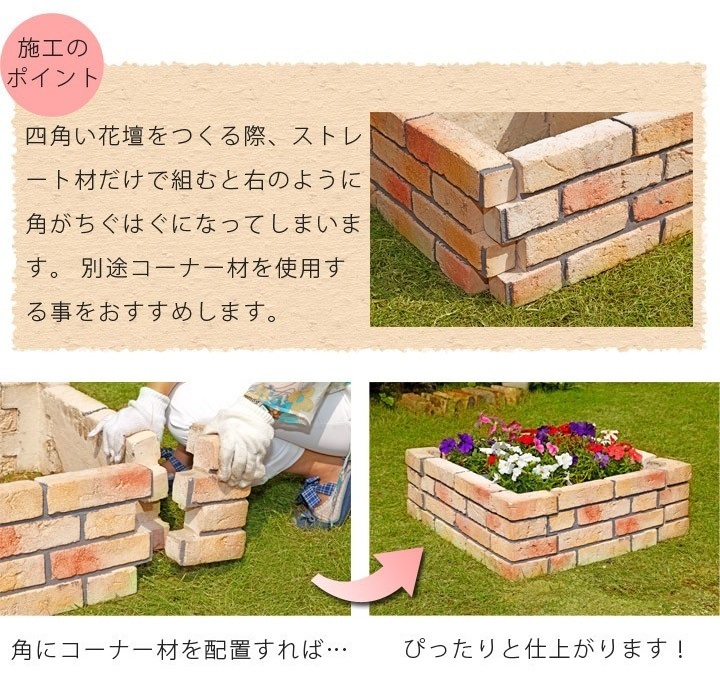 日本全国送料無料 花壇 Diy 花壇ブロック おしゃれ 花壇材 ブロック レンガ調花壇材 圧倒的高評価 Titanicgroup Com