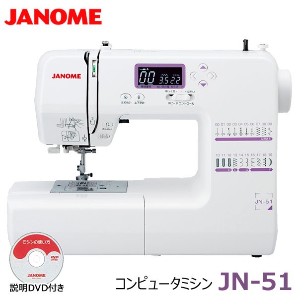 【美品・おまけ多数】ジャノメ JN-51 コンピューターミシン Amazon | ジャノメ JANOME コンピューターミシン 「説明DVD付き