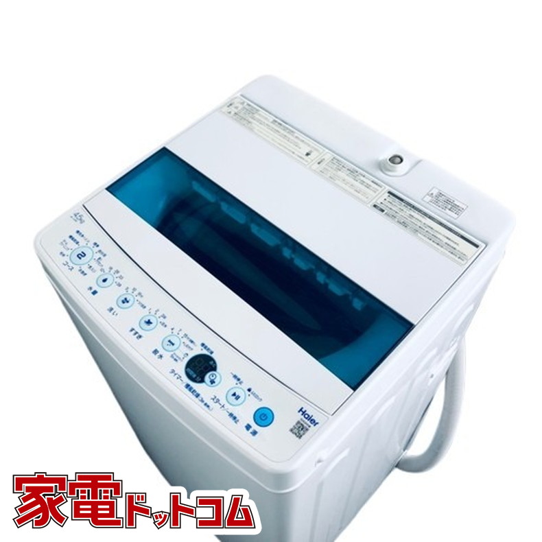 ハイアール 4.5㎏全自動洗濯機 JW－JC45D アウトレット品