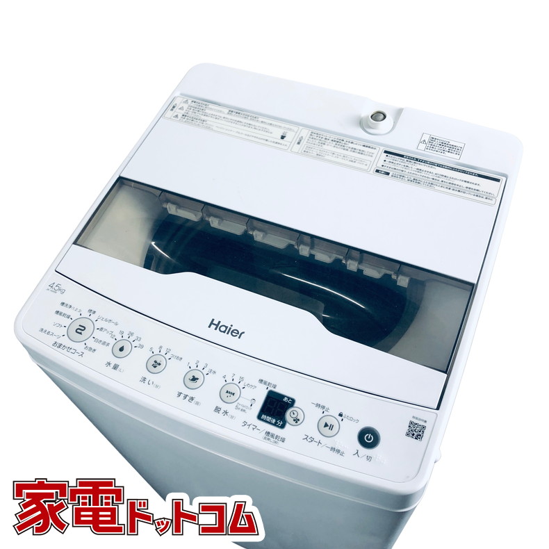 Haier 4.5kg 全自動洗濯機 JW-HS45B(W) (ホワイト) 洗濯機 Haier 4.5kg 全自動洗濯機 JW-HS45B(W) (ホワイト) 洗濯機