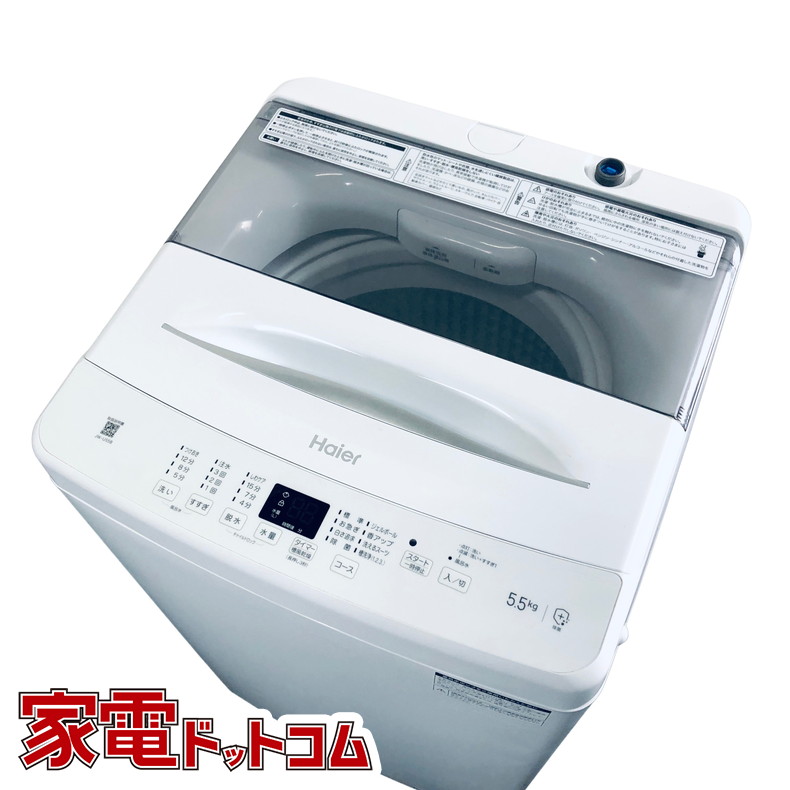 【2023年製☆極美品！】引取限定！ハイアール 洗濯機5.5kg JW-U55B ハイアール JW-U55B 価格比較 - 価格.com