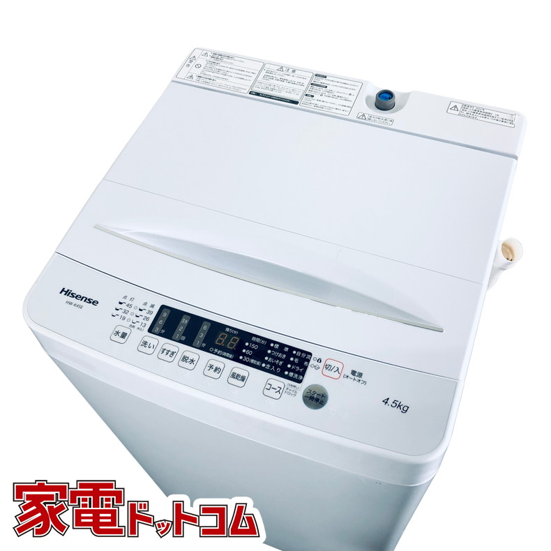 Hisense/ハイセンス 洗濯機4.5kg ホワイト HW-K45E ハイセンス 4.5kg 全自動洗濯機 HW-K45E 洗濯機本体 - 最安値・価格