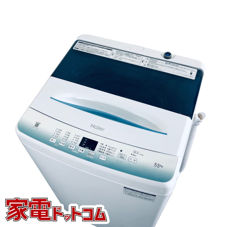Haier 全自動洗濯機 JW-U55HK（W） （ホワイト） 洗濯機本体