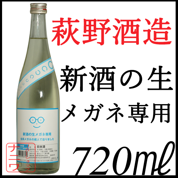  Hagi . sake структура новый sake. сырой очки специальный 720ml