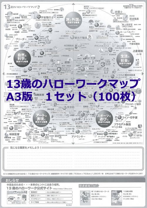 13hw map ( monochrome *A3 version 100 sheets )