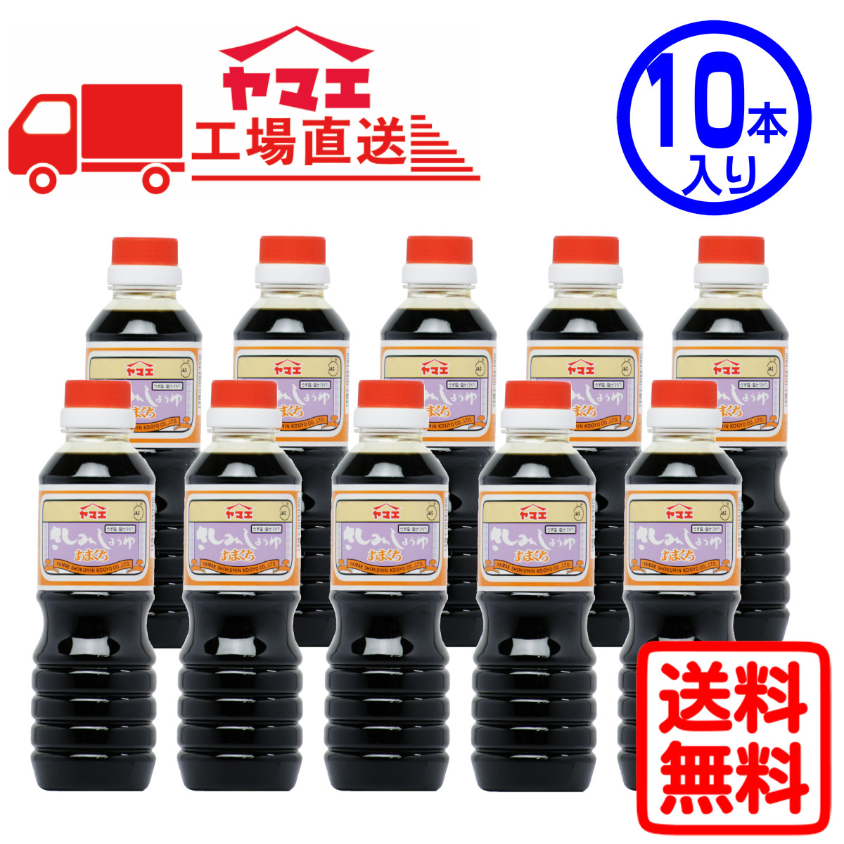 ヤマエ ヤマエ あまくちさしみ醤油 ペットボトル 360ml×10本 刺身醤油の商品画像