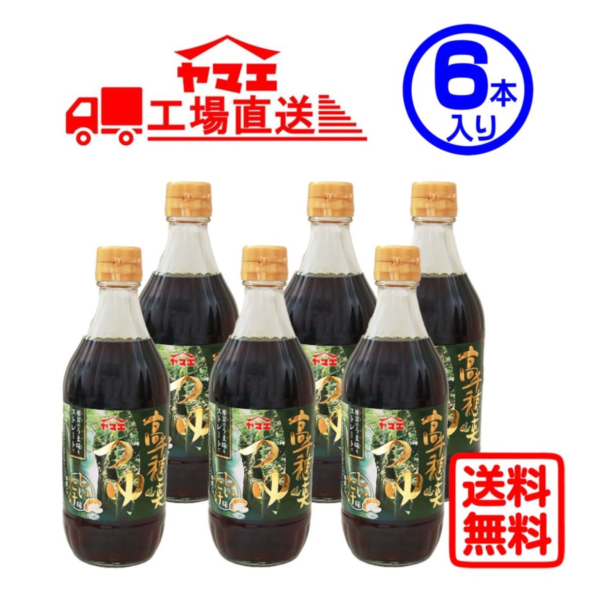 ヤマエ 高千穂峡つゆ椎茸 （500ml×6本入り）の商品画像