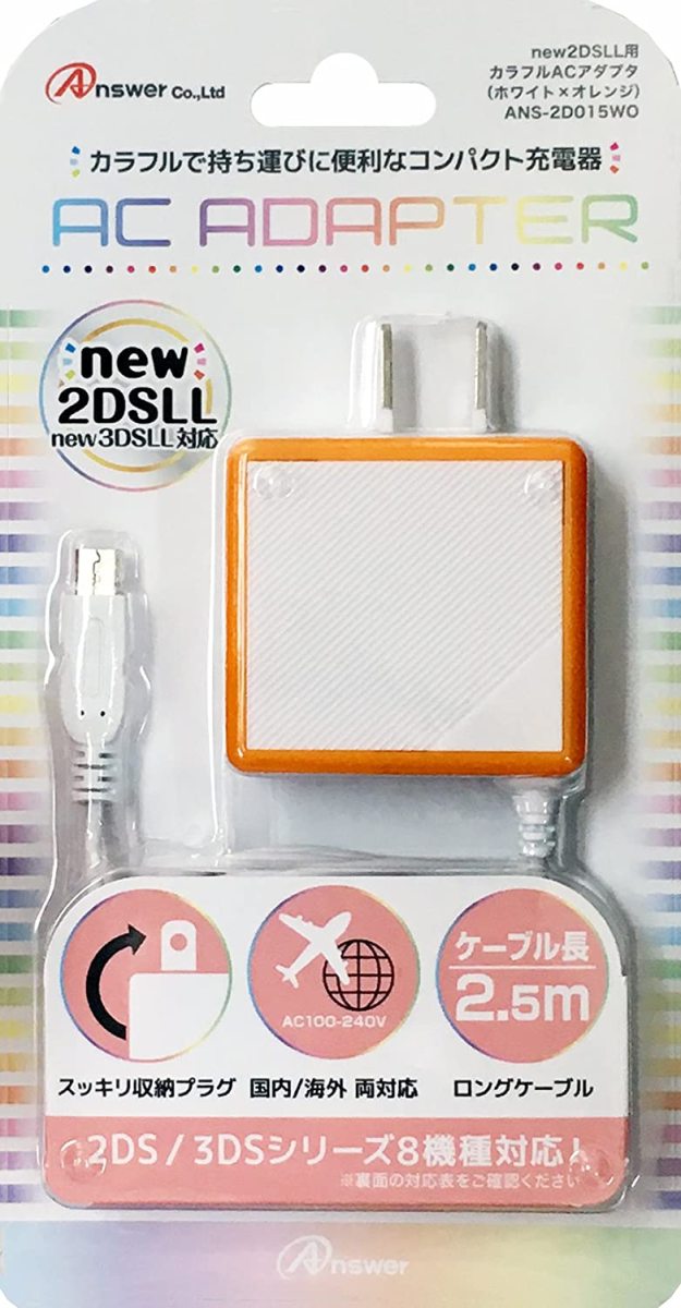 アンサー New2DS LL用 カラフルACアダプタ ホワイト×オレンジ ANS  
