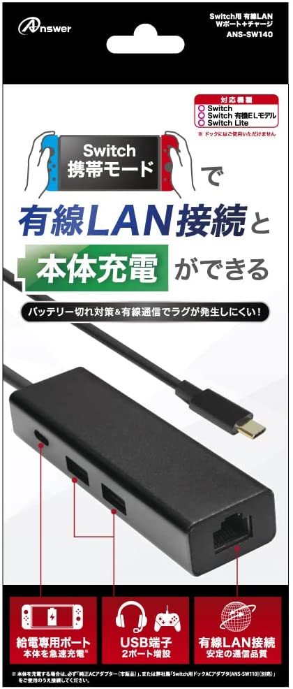 Nintendo Switch 本体 Switch専用有線LAN付き アンサー Switch用 有線LAN Wポート＋チャージ ANS-SW156 Nintendo