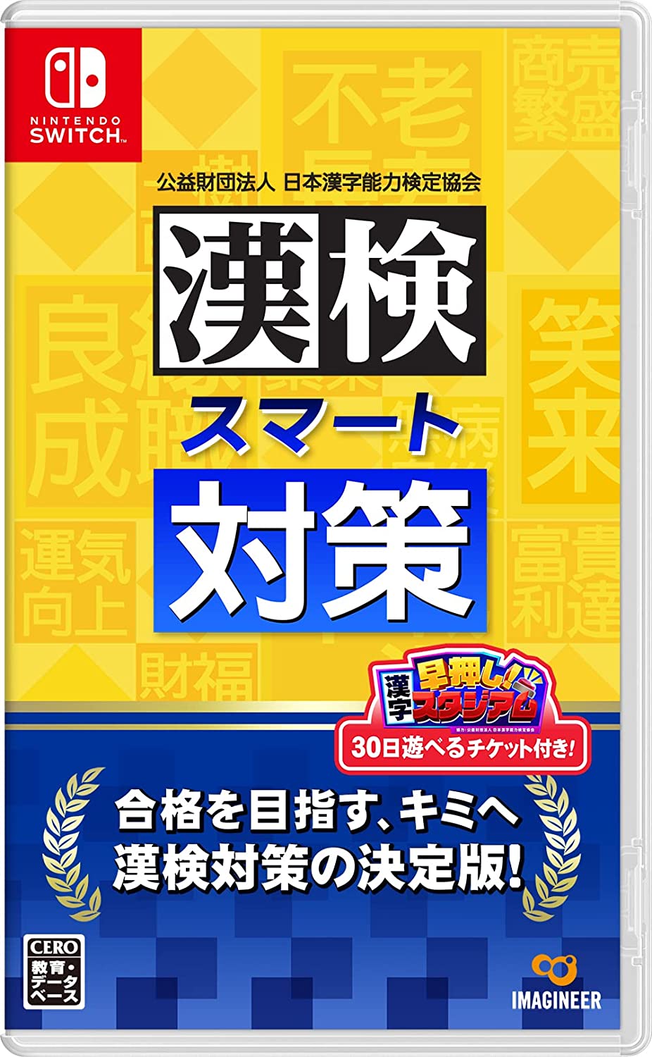 イマジニア 【Switch】 漢検スマート対策 Switch用ソフト（パッケージ