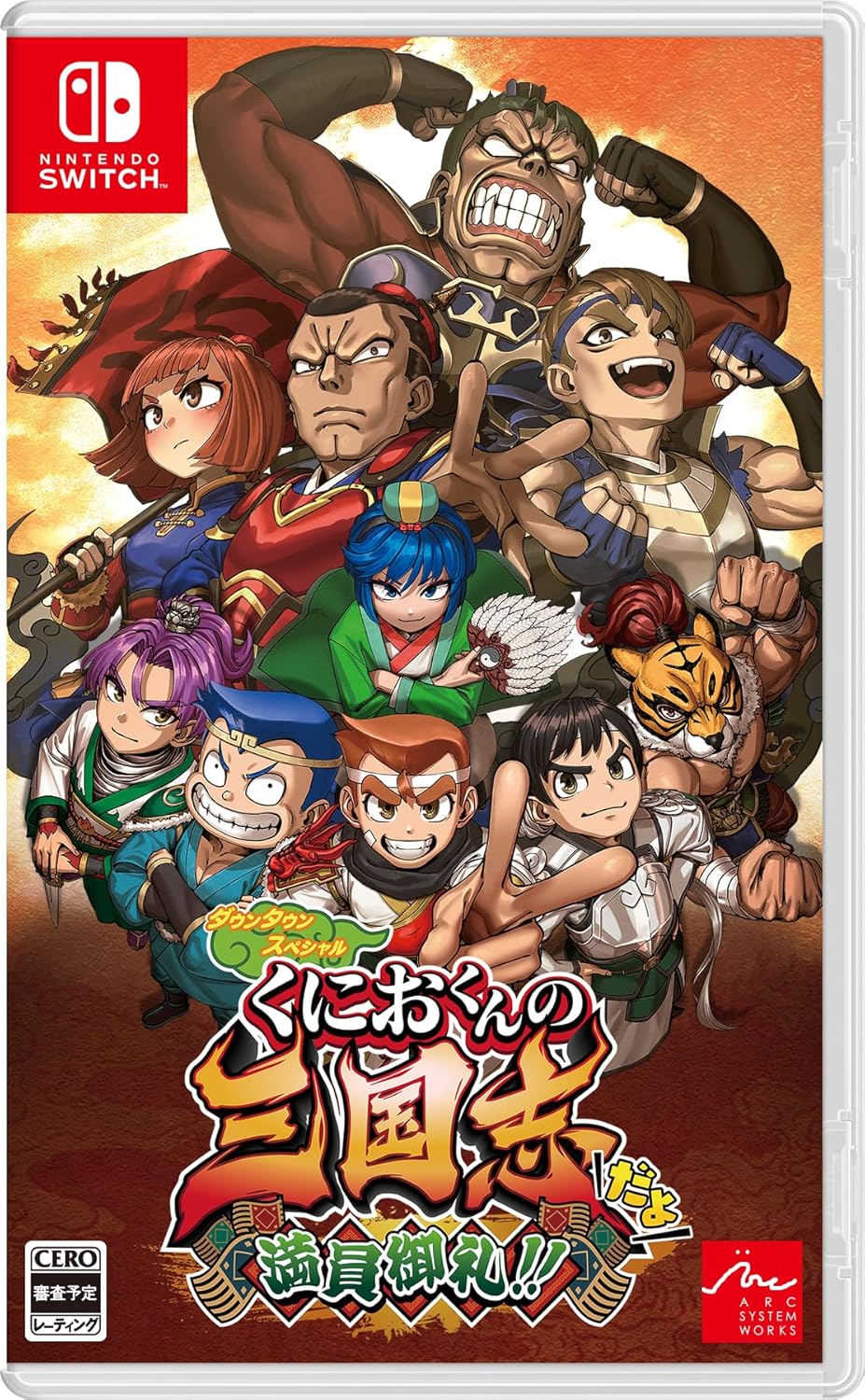 【Switch】 ダウンタウンスペシャル くにおくんの三国志だよ満員御礼!!