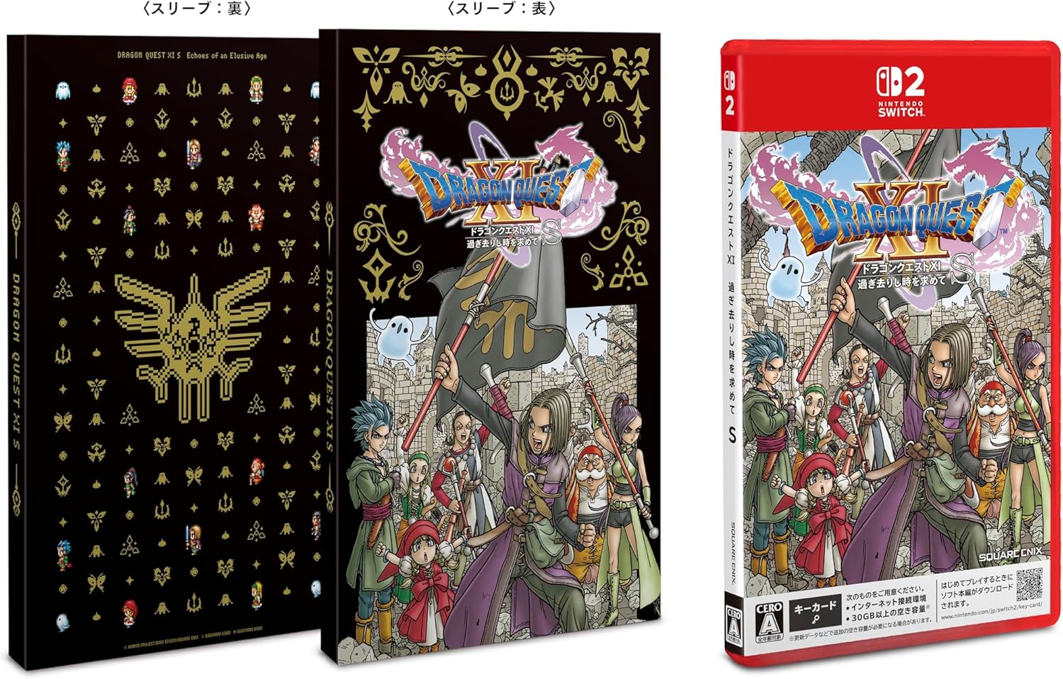 【Switch2】 ドラゴンクエストXI 過ぎ去りし時を求めて Sの商品画像