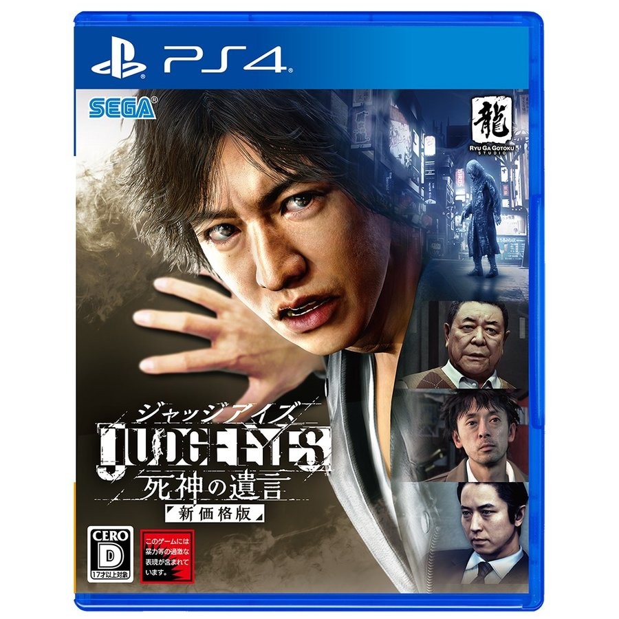 セガゲームス 【PS4】 JUDGE EYES:死神の遺言 [新価格版] PS4用ソフト（パッケージ版）の商品画像