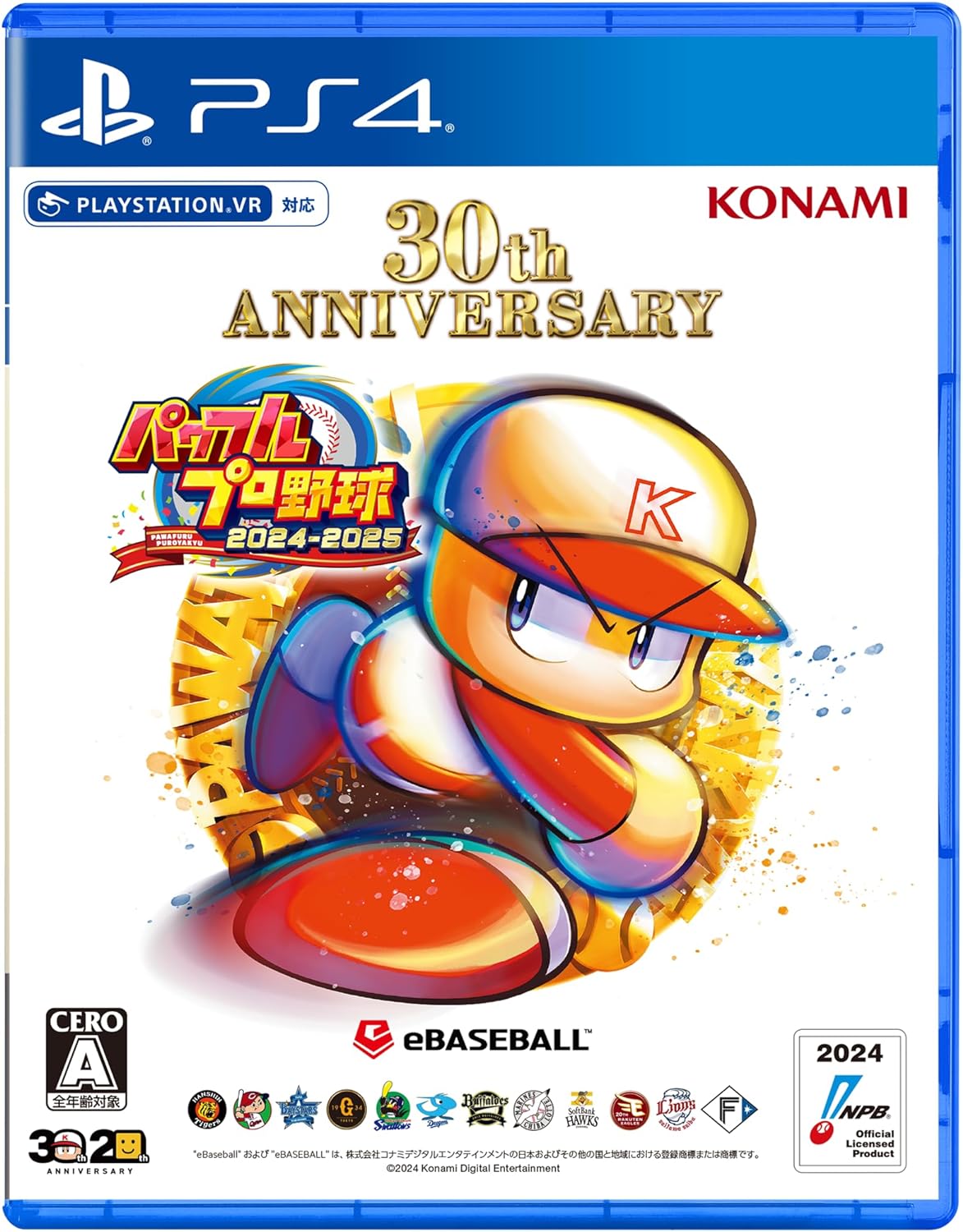 【PS4】 パワフルプロ野球2024-2025の商品画像