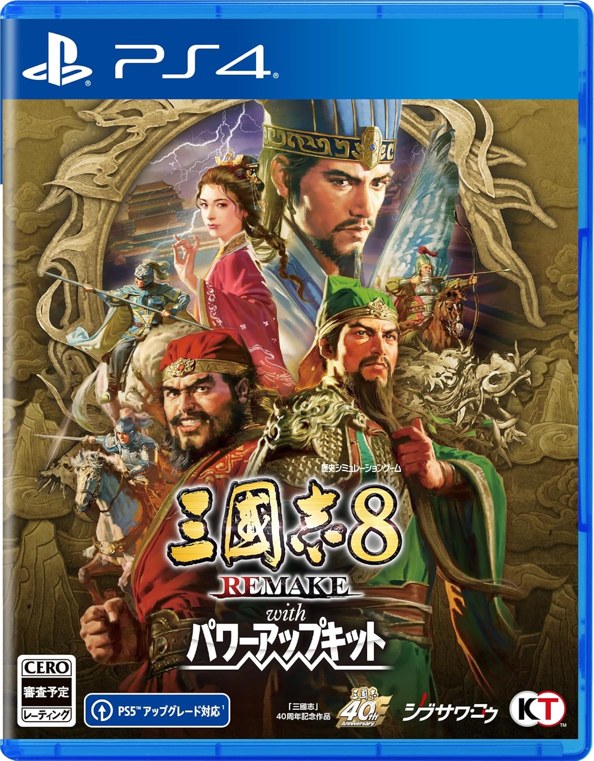 【PS4】 三國志8 REMAKE with パワーアップキット [通常版]の商品画像