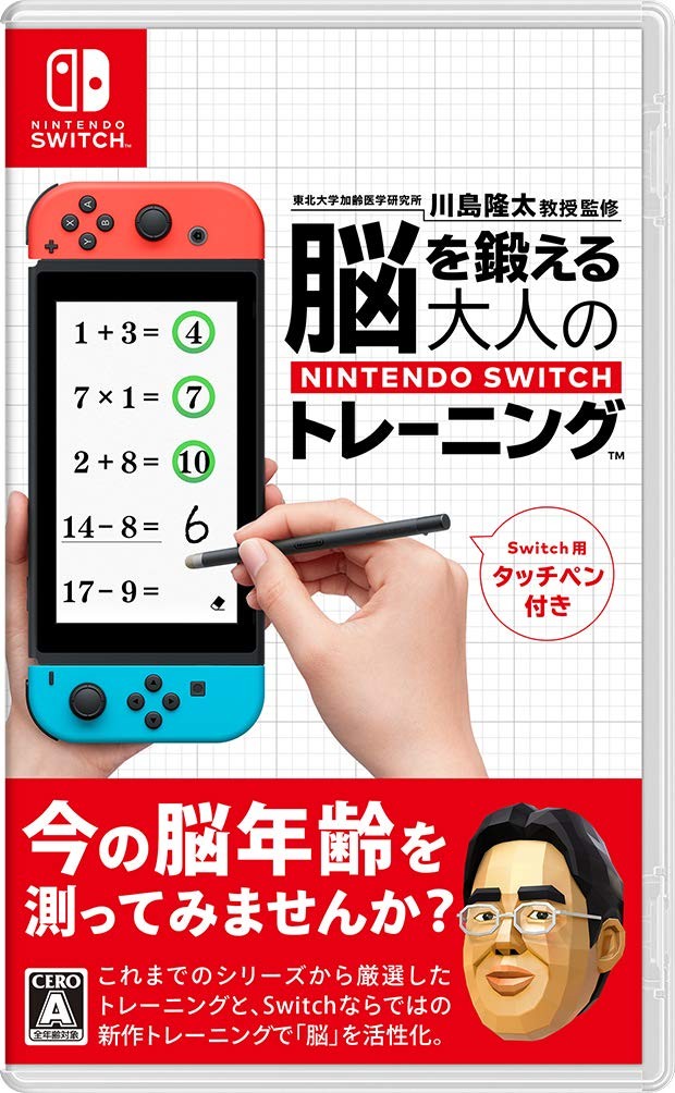 任天堂 【Switch】 脳を鍛える大人のNitendo Switch Switch用ソフト（パッケージ版）の商品画像