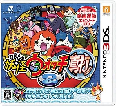 【3DS】レベルファイブ 妖怪ウォッチ2 [真打］ 3DS用ソフト（パッケージ版）の商品画像