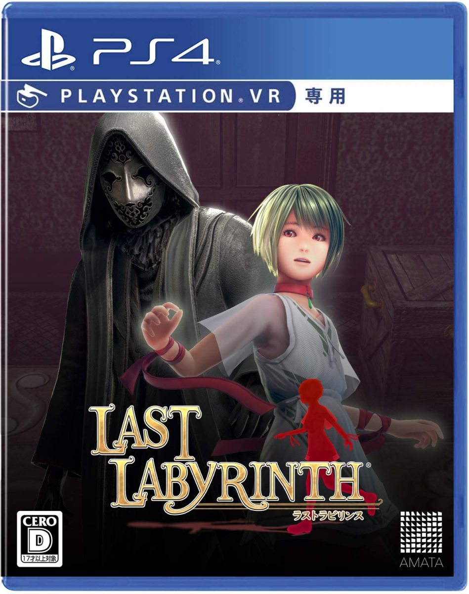 あまた 【PS4】 Last Labyrinth [通常版] PS4用ソフト（パッケージ版）の商品画像